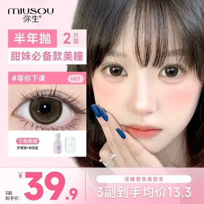 【学生党】「女高」造梦乐园学生弥生美瞳半年抛彩色隐形眼镜2片