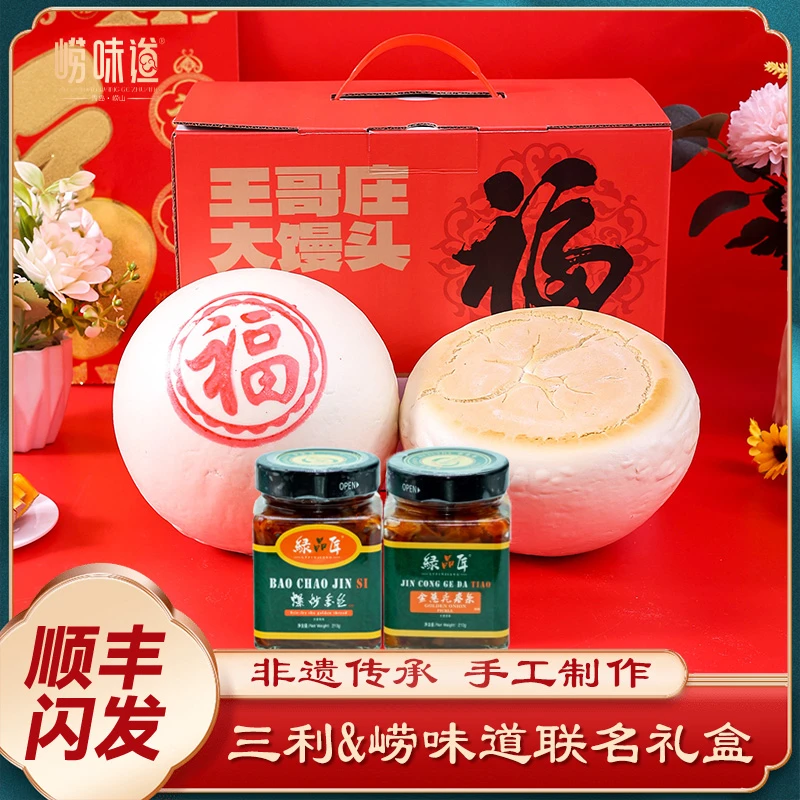 青岛三利集团&崂味道联名礼盒非遗特产古法咸菜传统馒头搭配组合
