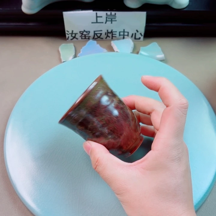 瓷片与王同行，汝你所愿