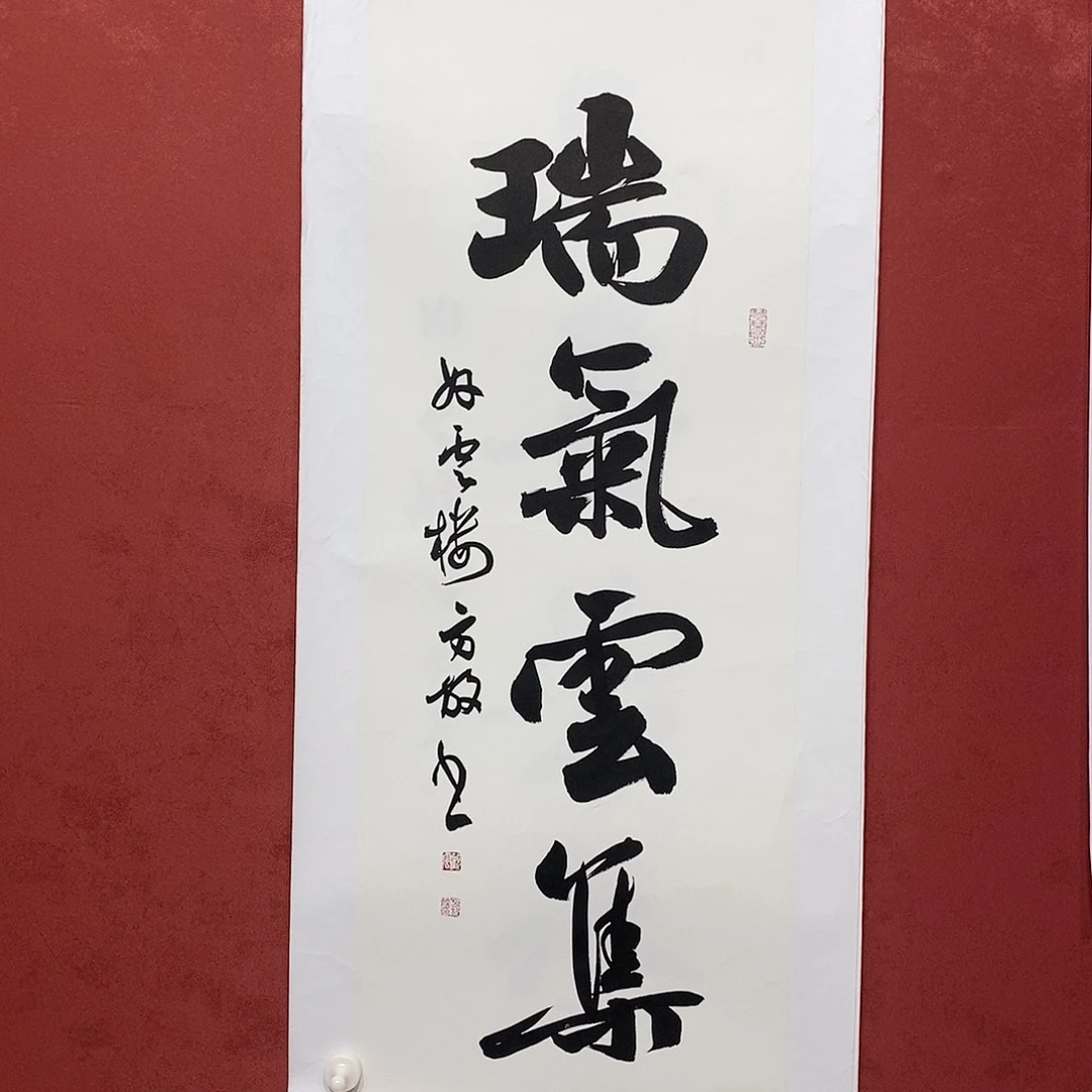 瑞气云集直播大咯