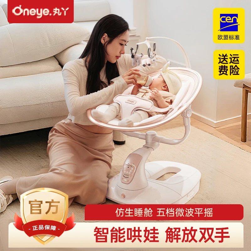 丸丫电动婴儿摇摇椅哄娃神器躺睡带娃摇床宝宝安抚椅
