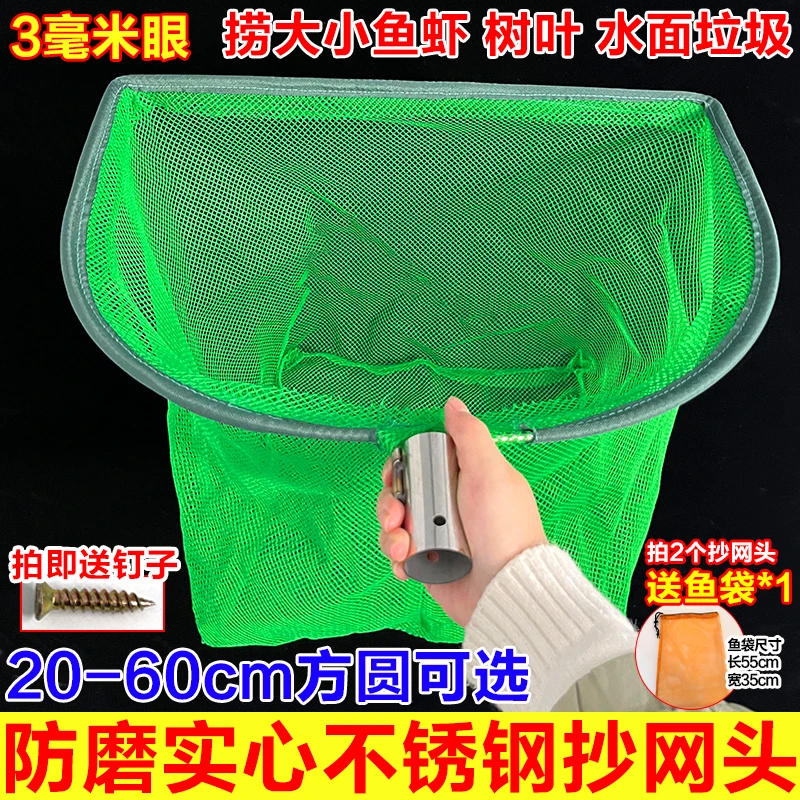 加粗实心不锈钢抄网头防磨耐用捞鱼网小眼0.3cm捞小鱼虾泥鳅黄鳝