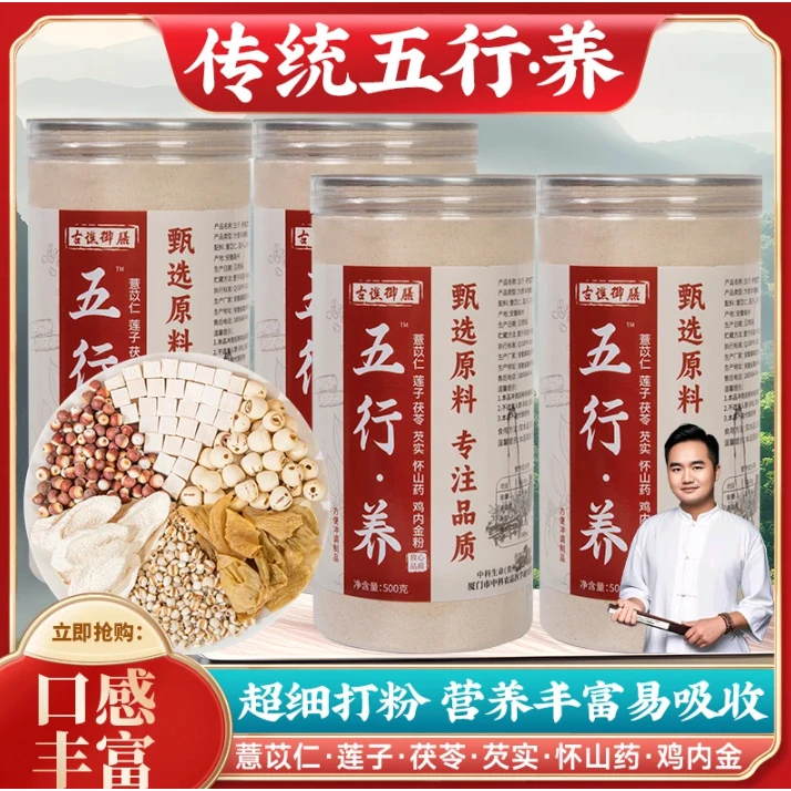 五行养加味五行健薏苡仁莲子茯苓芡实山药鸡内金HSY
