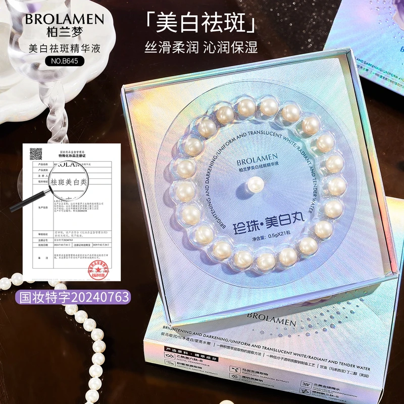 美白祛斑精华液珍珠美白丸补水精华液