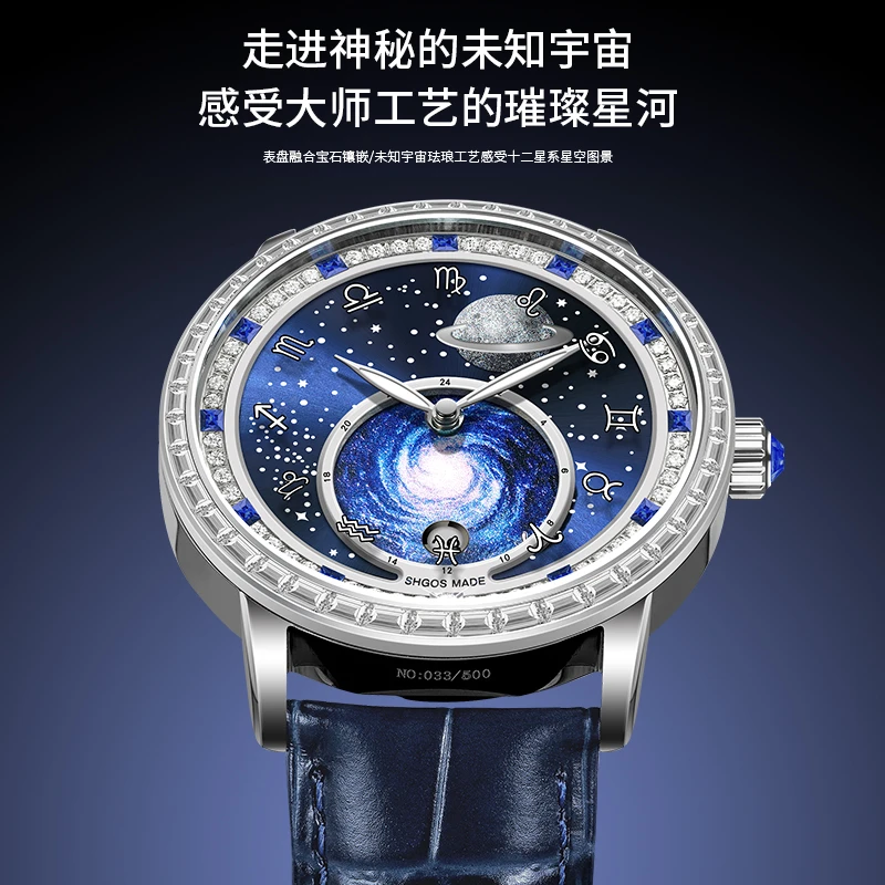 全新 Cosmic galaxy十二星系/未知宇宙全球限定发售500枚高奢腕表