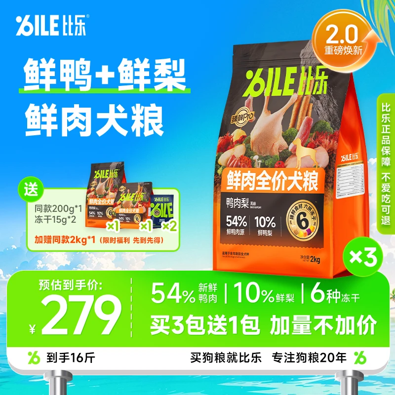 Bile/比乐臻鲜pro鸭肉梨冻干营养无谷鲜肉低敏金毛比熊护肠狗主粮
