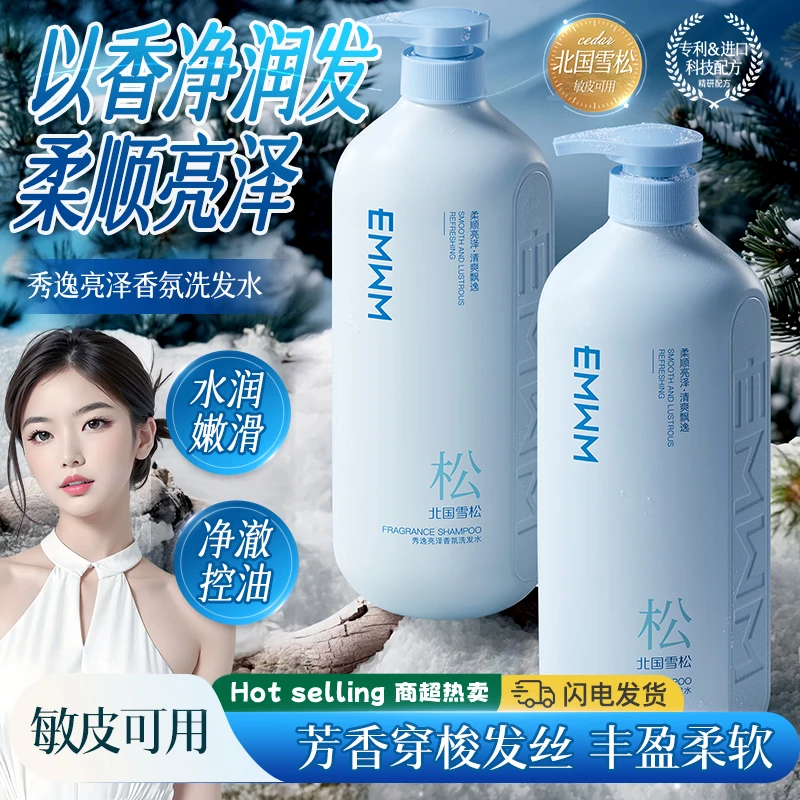 【新疆西藏包邮】EMWM秀逸亮泽香氛洗发水清洁保湿芳香舒缓控油 WL