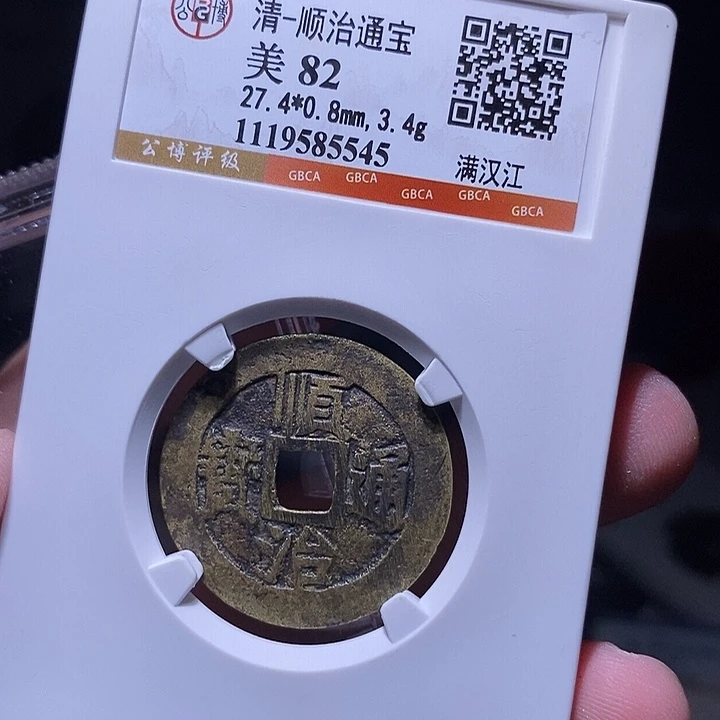 铜MQ评级封装盒子币一枚5545