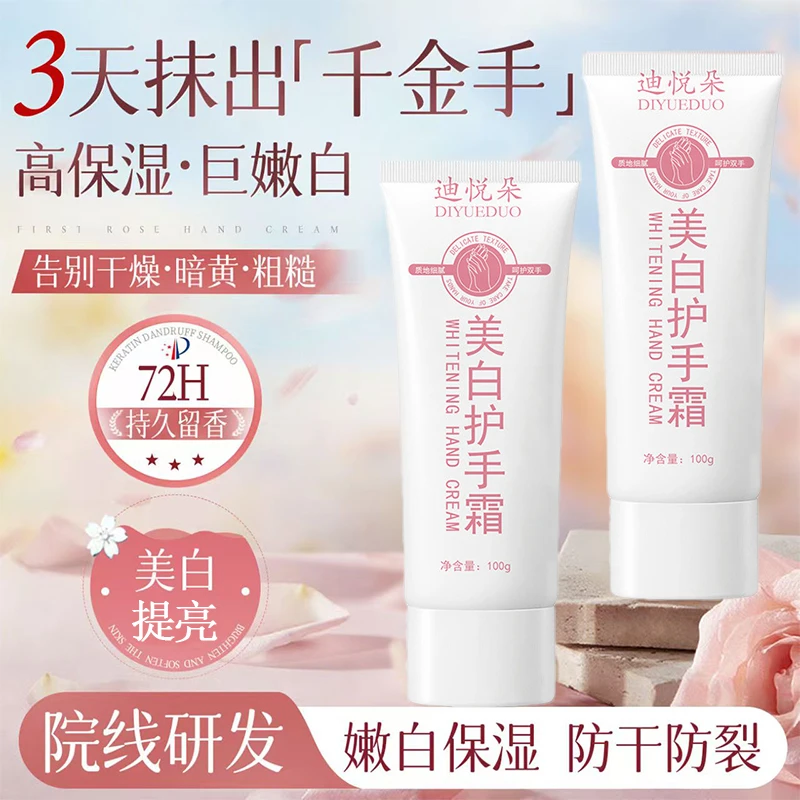 美白护手霜焕白提亮保湿补水防干裂改善暗沉粗糙持久留香变白莹润