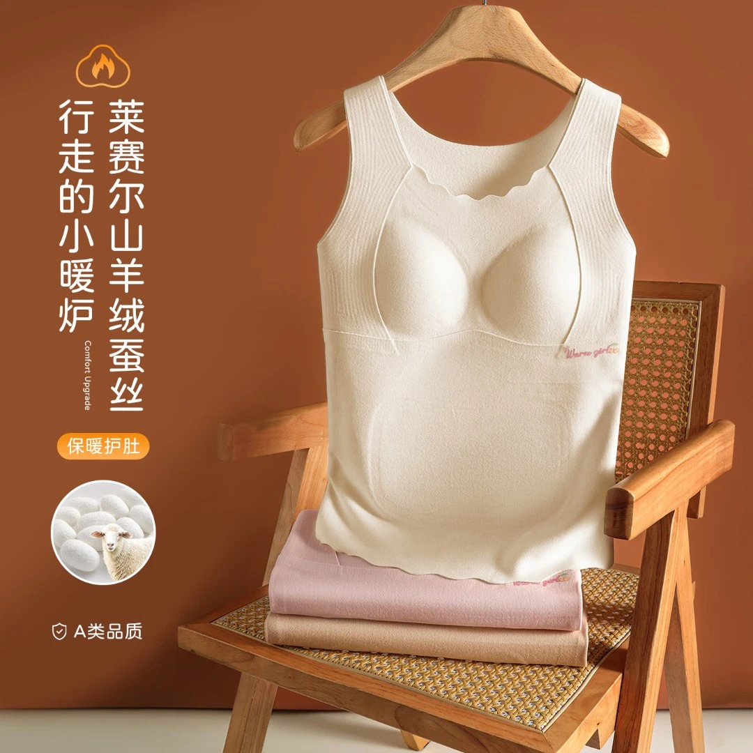 满分呵护少女保暖内衣莱赛尔山羊绒蚕丝保暖少女背心免穿内衣