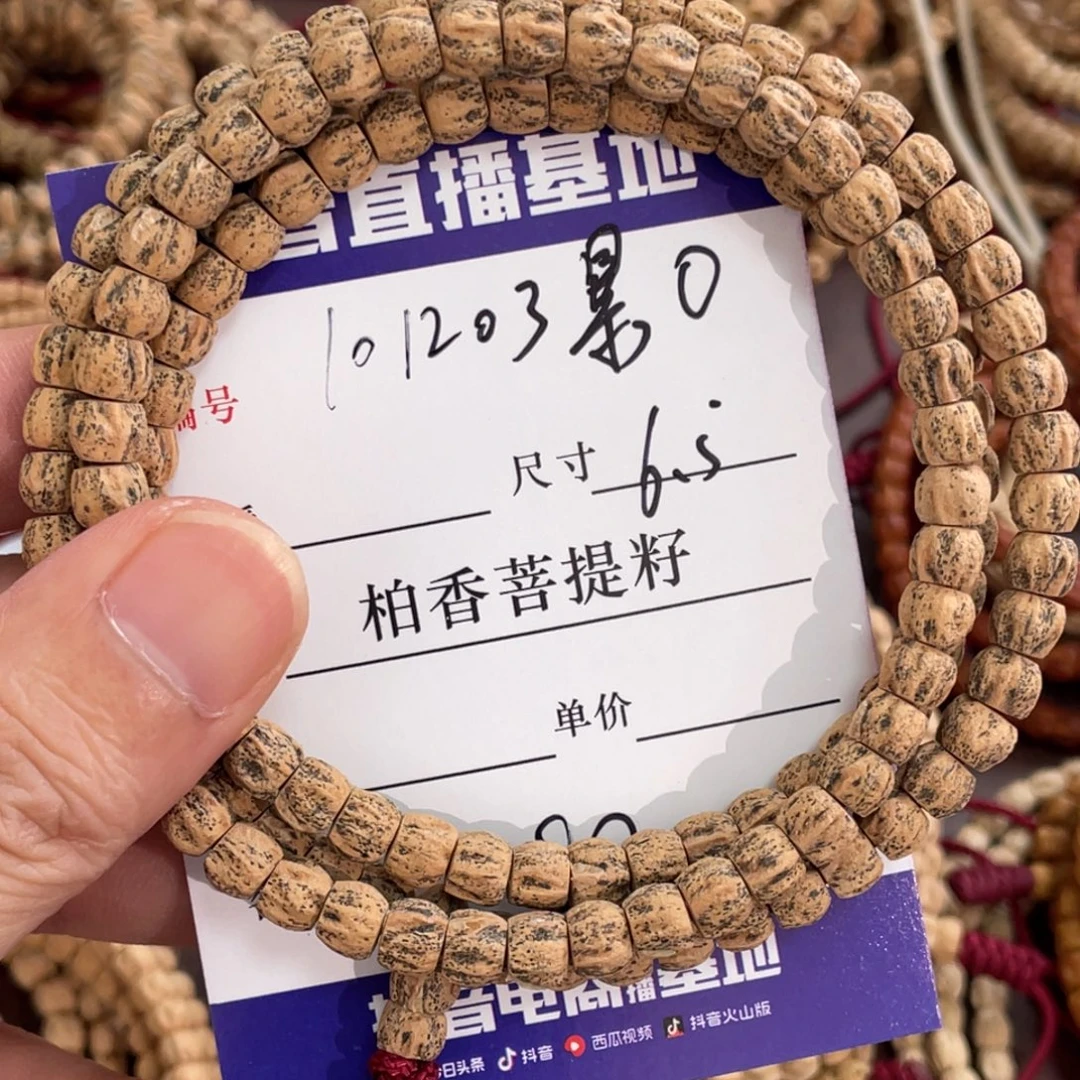 柏香籽/百香籽手串