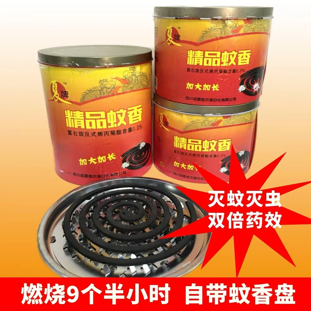 夏牌40圈铁盖无毒人用蚊香自带蚊香盘家用室内灭蚊灭蝇蝇香驱蚊香