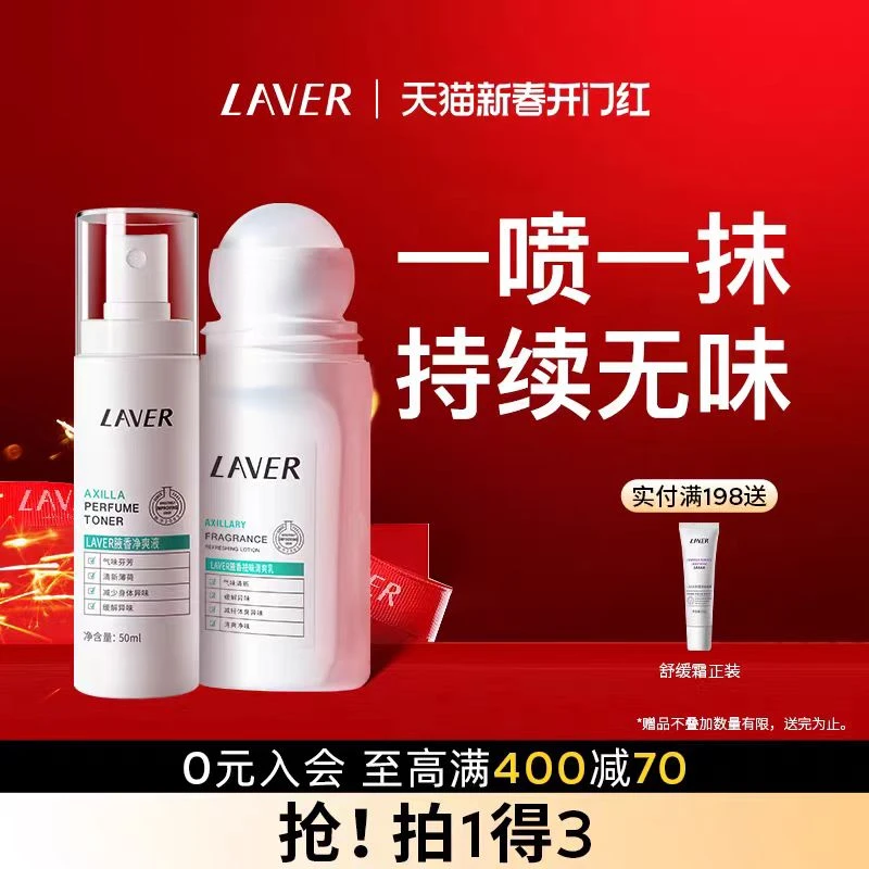LAVER/莱薇尔2瓶装 走滚珠+喷雾 腋下臭止汗露清腋祛味调理乳狐味