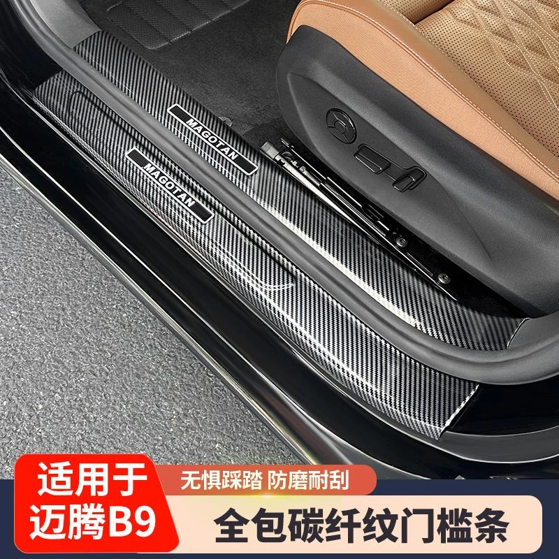 适用于福斯24款迈腾B9门槛条ABS碳纤纹迎宾踏板保护条改装专用