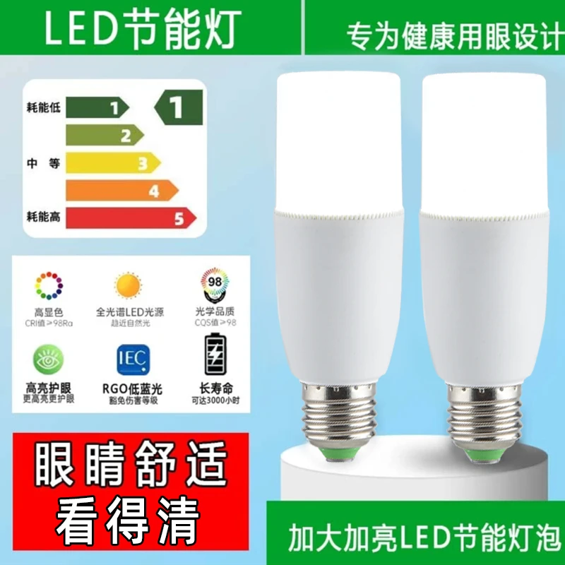 led灯泡超亮节能灯E27通用大螺丝口高亮圆柱形led灯白光家用灯泡