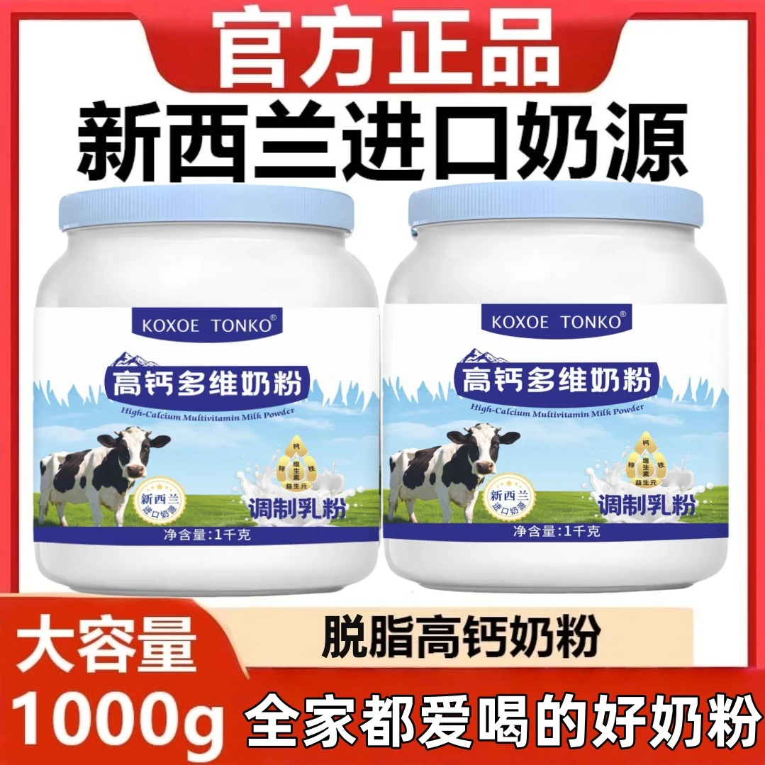 正宗新西兰进口奶源纯牛奶粉脱脂高钙无蔗糖中老年澳洲成人奶粉