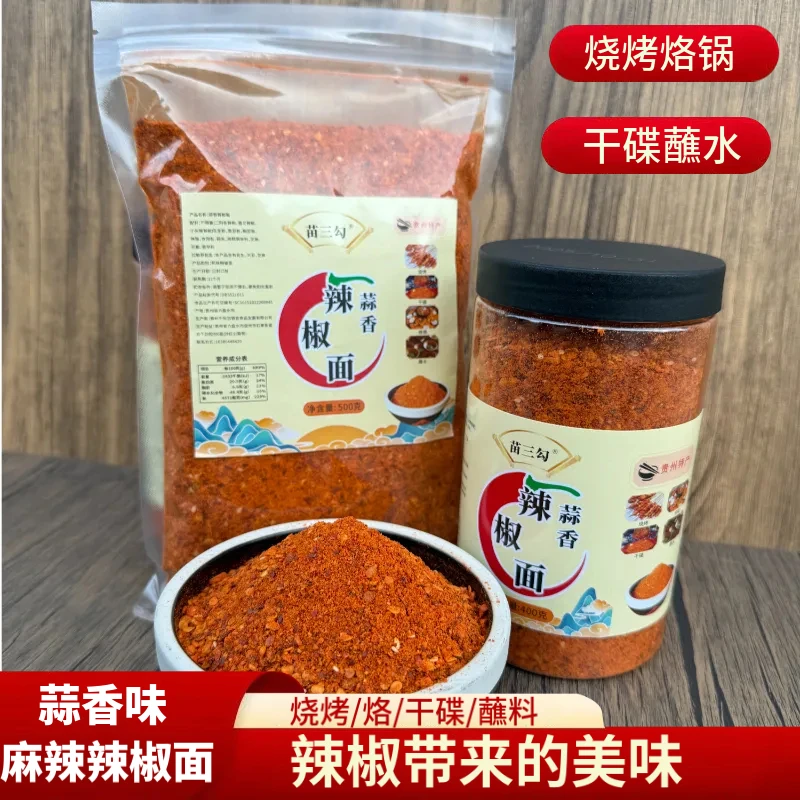 贵州蒜香味五香麻辣辣椒面烧烤烙锅火锅蘸料香辣调味料