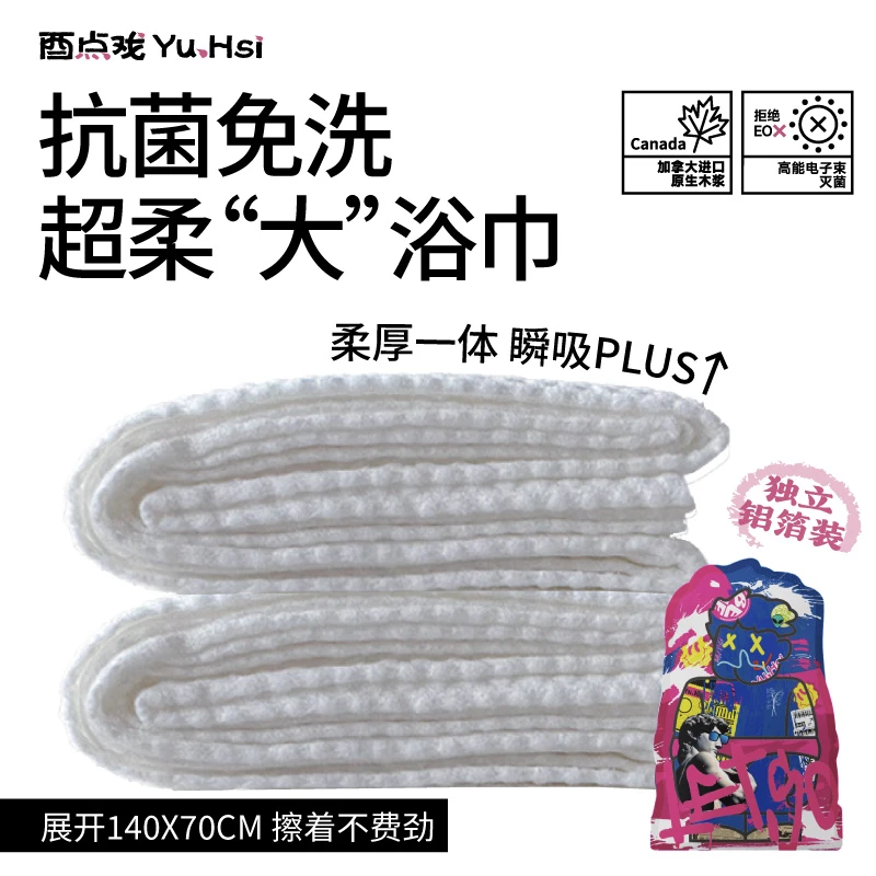 酉点戏出行常备一次性浴巾毛巾加厚加大便携无菌独立包装