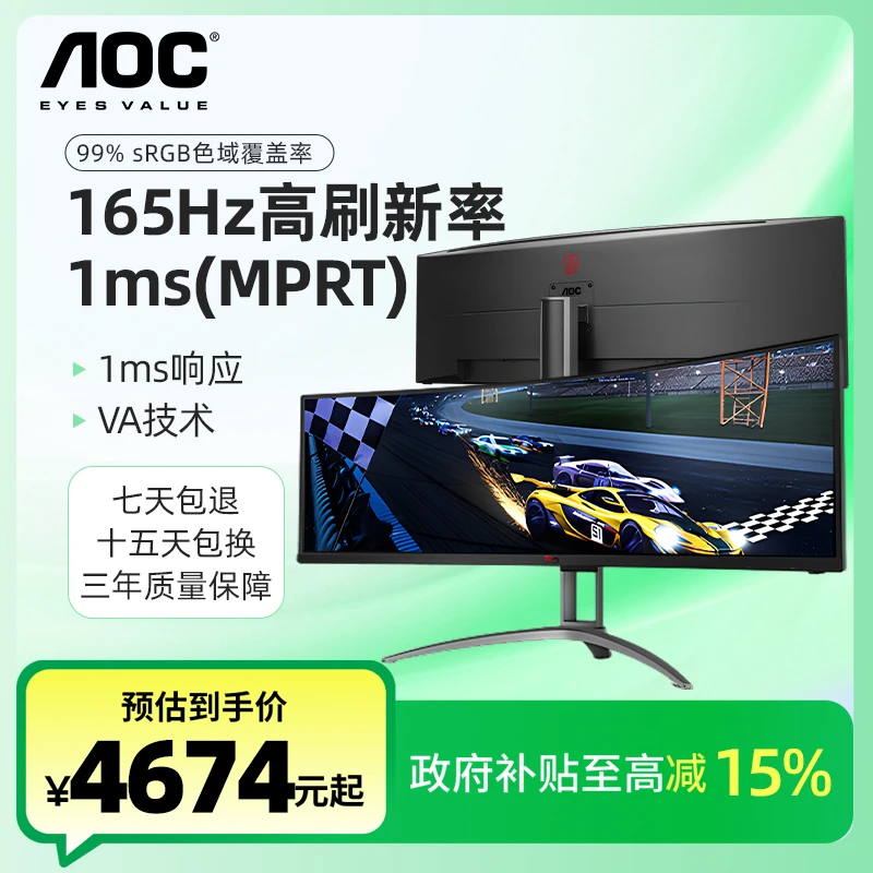 AOC 【国补】AG493UCX2显示器49英寸32:9曲面屏120Hz 电竞带鱼屏