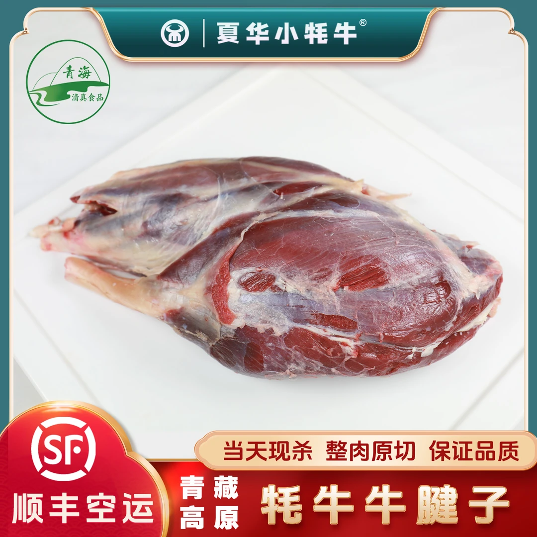 【夏华小牦牛】牦牛键子肉4斤装（2*2斤）顺丰空运包邮青藏高原牦牛肉