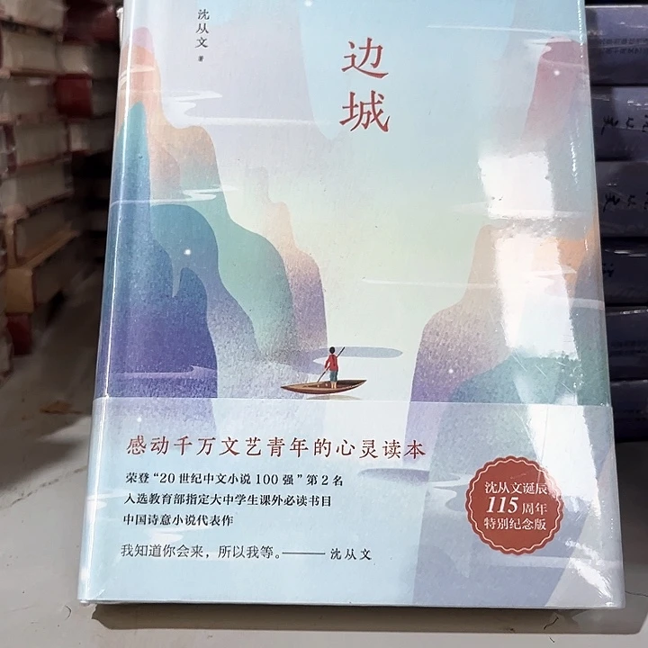 边城新书推荐精装