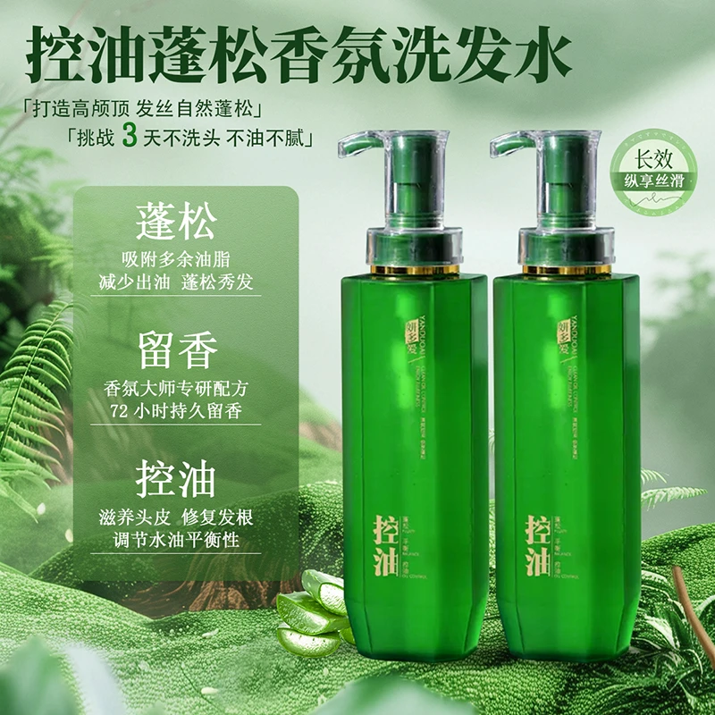 妍多爱YANDUOAI控油洗发水无硅油蓬松高级去屑止痒持久留香