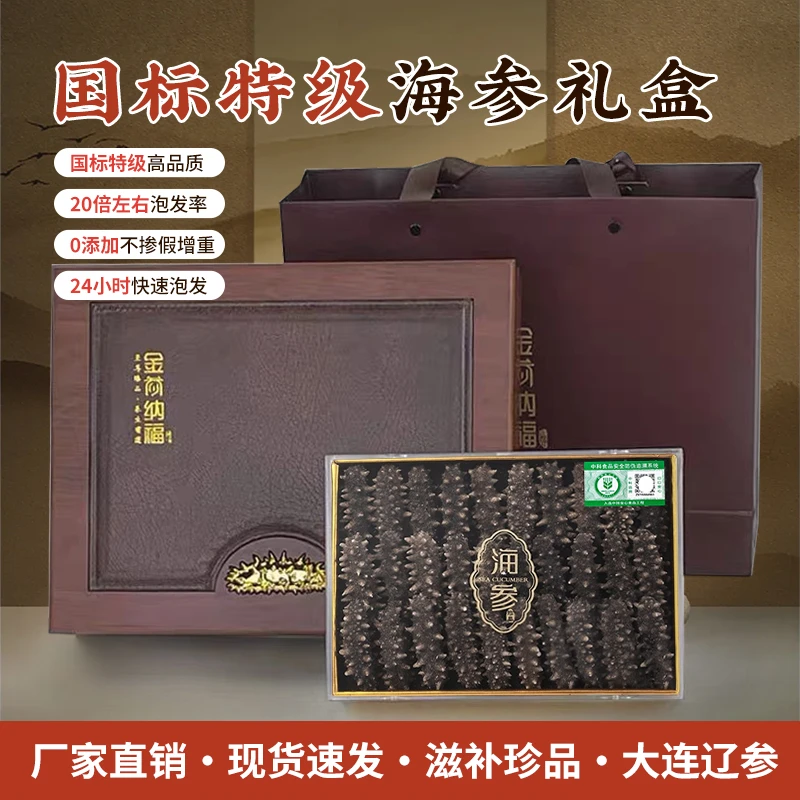 【中秋国标特级海参礼盒】冷水速发30只辽刺参头茬春参送礼长辈滋补
