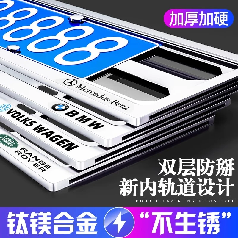加厚车牌保护框铝合金牌照架边框新能源汽车号牌照框架蓝车牌套框