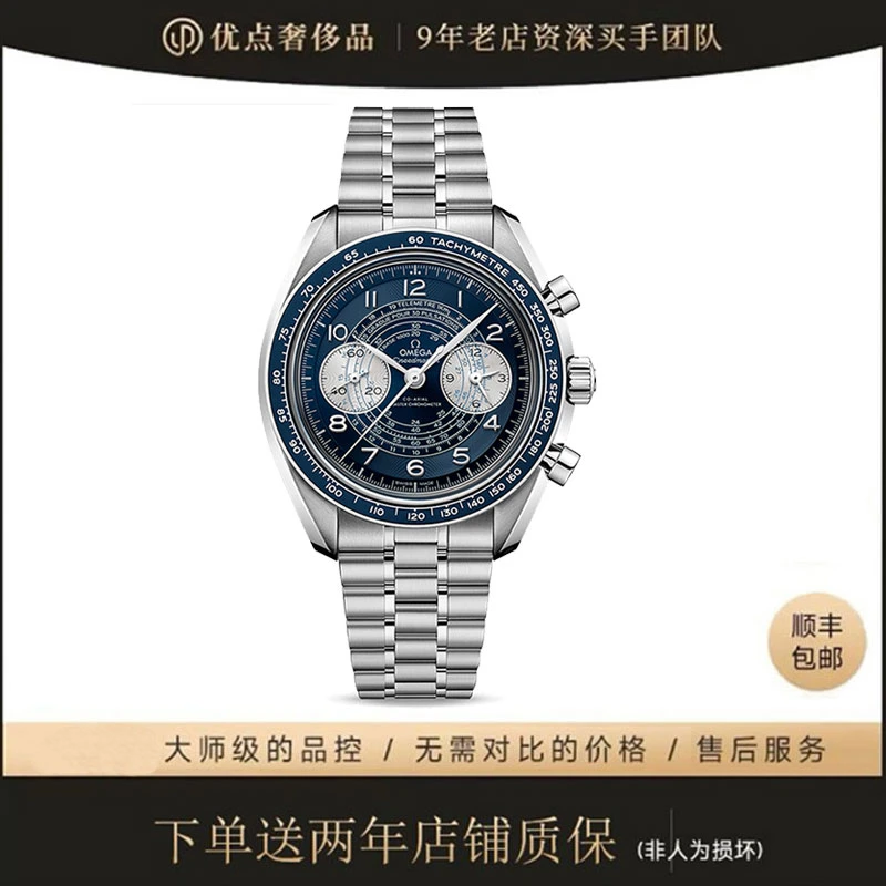 99新 Omega/欧米茄 双眼超霸/二手男表/329.30.43.51.03.001/43mm