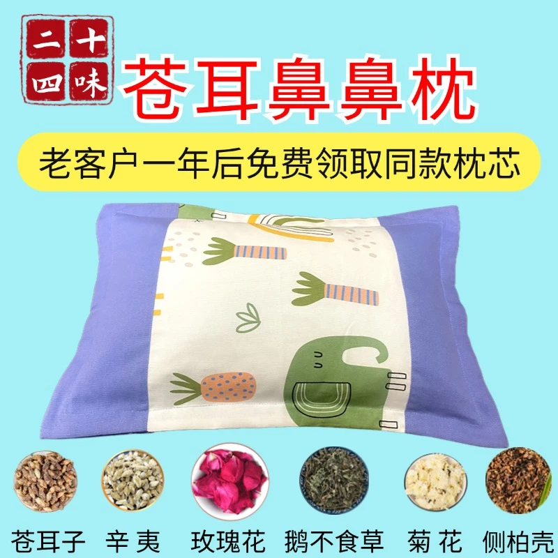 (苍耳辛夷鹅不食草枕头)二十四味花草枕头儿童成人通用/琪琪