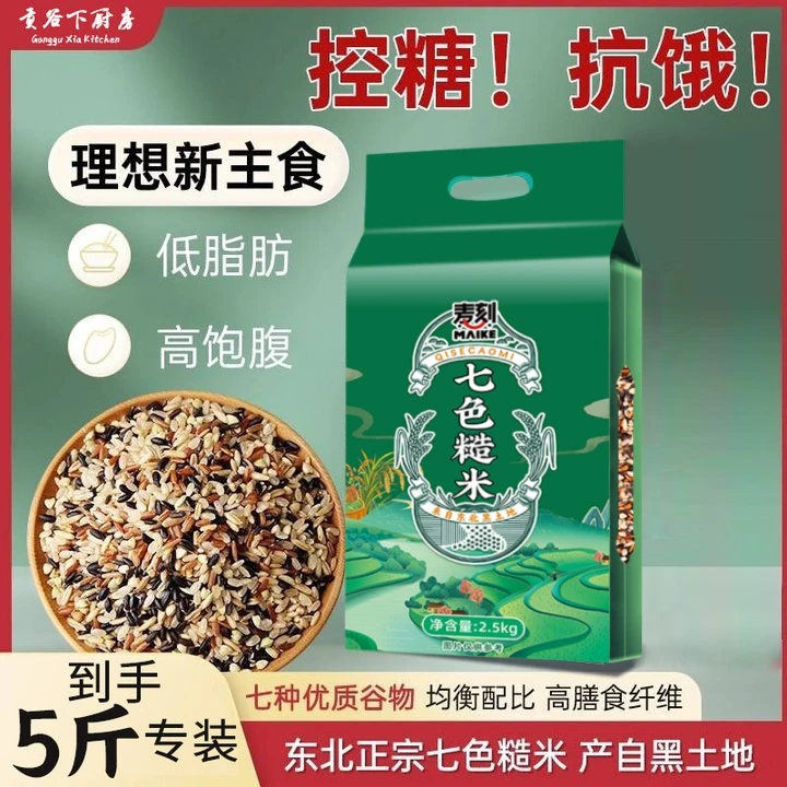 【当季新粮】五常5斤东北七色糙米饭粗粮五谷杂粮真空包装健康主食