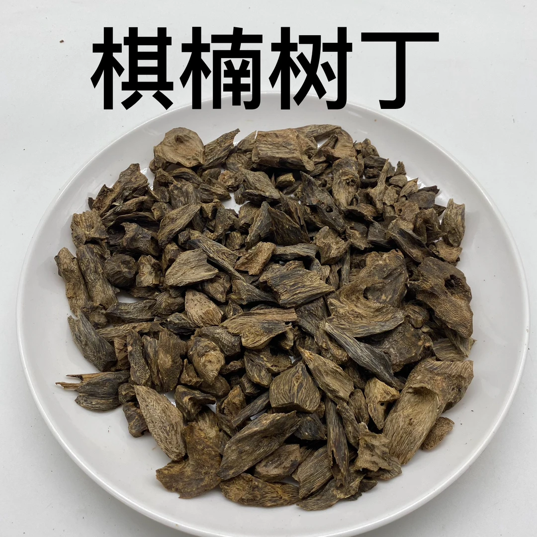 天然高油脂棋楠树丁室内香薰香料10克