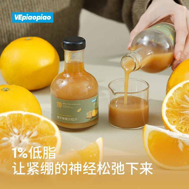 【春季上新】柚子味噌沙拉汁 0卡糖低脂沙拉酱蔬菜水果专用油醋汁