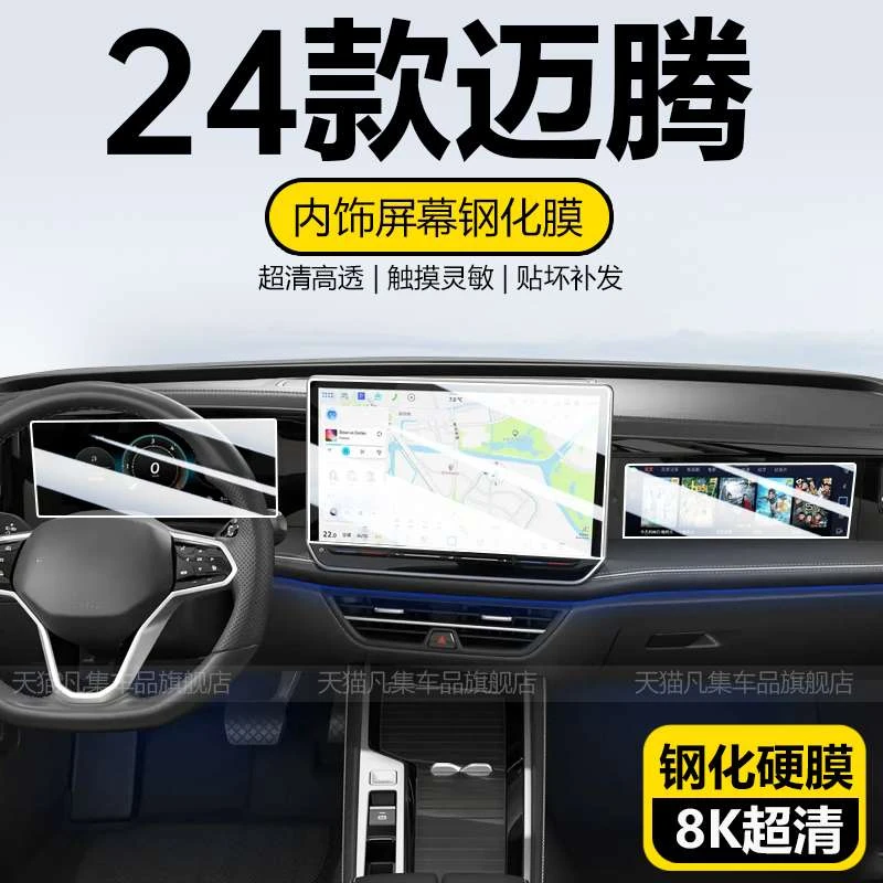 适用于24款大众迈腾屏幕钢化膜导航仪表副驾驶显示屏保护膜B9用品