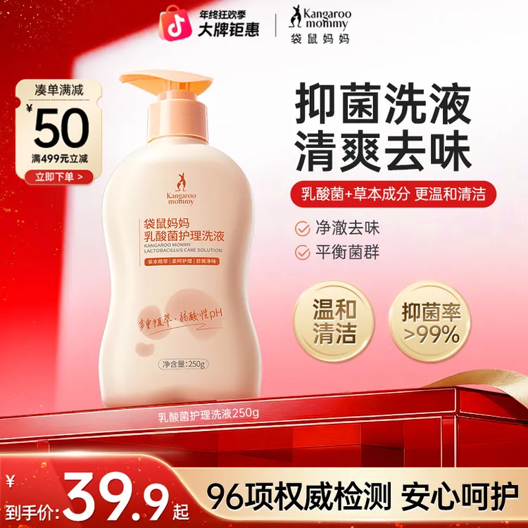 【私处洗】袋鼠妈妈私处洗液益生菌乳酸菌准孕妇可用抑味温和清洗