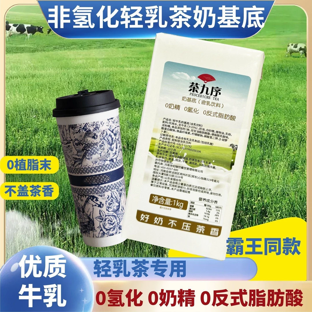 奶茶店冰勃郎基底乳1kg轻乳茶咖啡伴侣商用厚乳夏日必备饮品