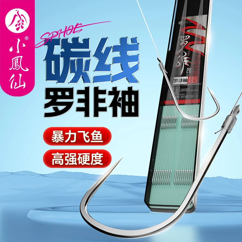小凤仙绑好子线双钩成品碳线长柄钩罗非袖鱼钩飞磕专用袖钩钓鱼钩