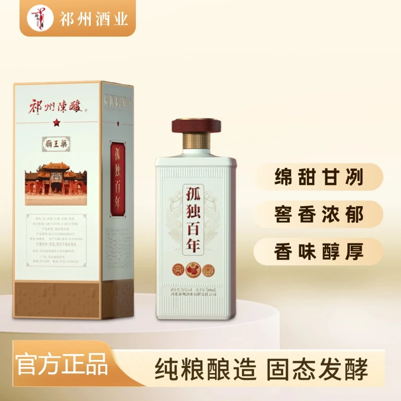 祁州新孤独百年500ml*4瓶整箱装38度浓香型纯粮食酿造白酒