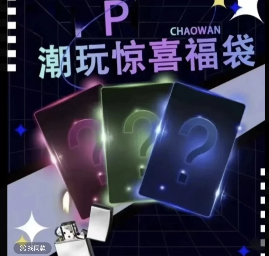 潮玩随机火火一款