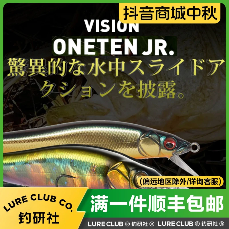 Megabass抽停米诺VISION ONETEN Jr.假饵路亚饵翘嘴鲈鱼垂钓鱼饵