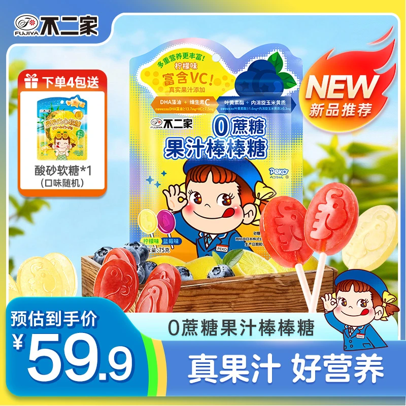 不二家0蔗糖果汁棒棒糖(柠檬味+蓝莓味)维生素C儿童糖果75g袋装
