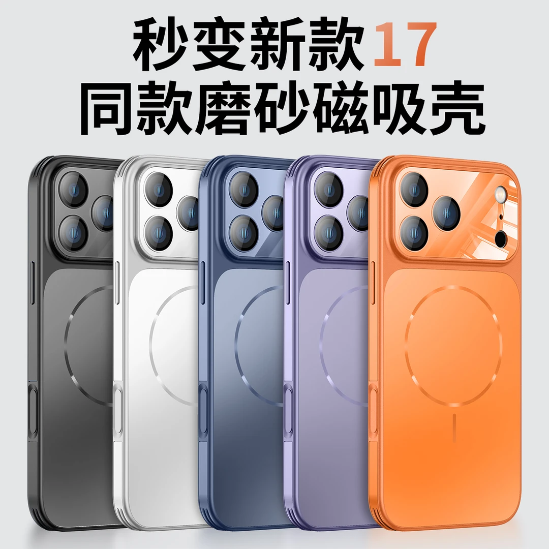 秒变17大视窗适用17/16/15/14超薄磨砂磁吸iPhone17Pro防摔手机壳