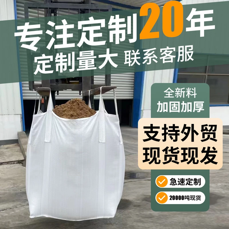 白色吨袋1吨集装袋1.5吨吊带加厚四吊吨包袋太空袋软托盘吨包定制