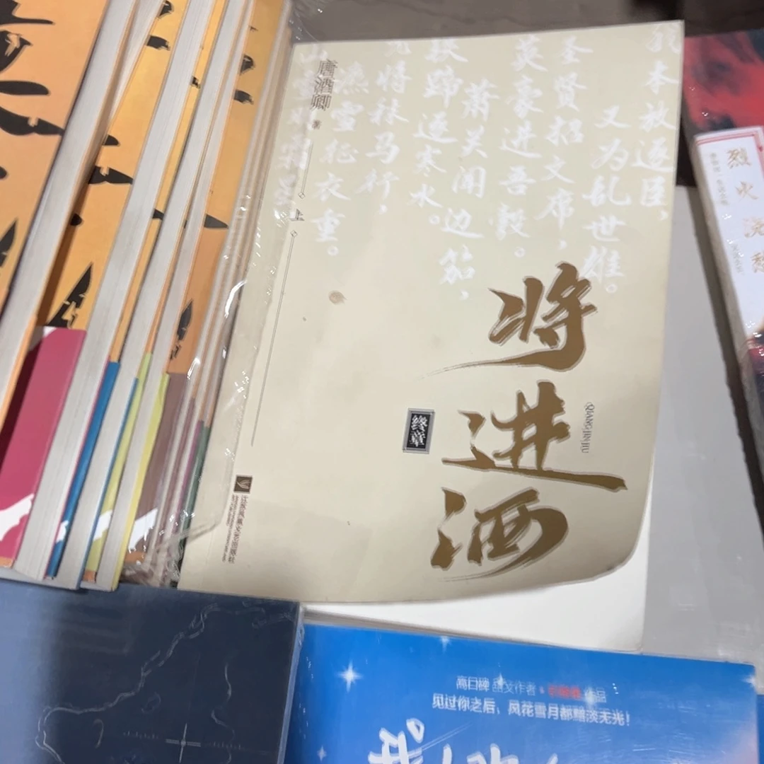 将进酒新书全套福利