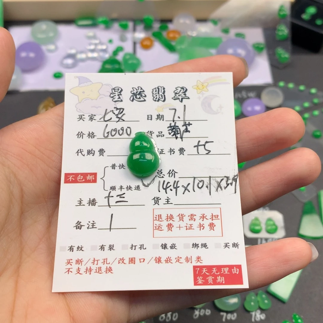 翡翠未镶嵌颈饰七*葫芦