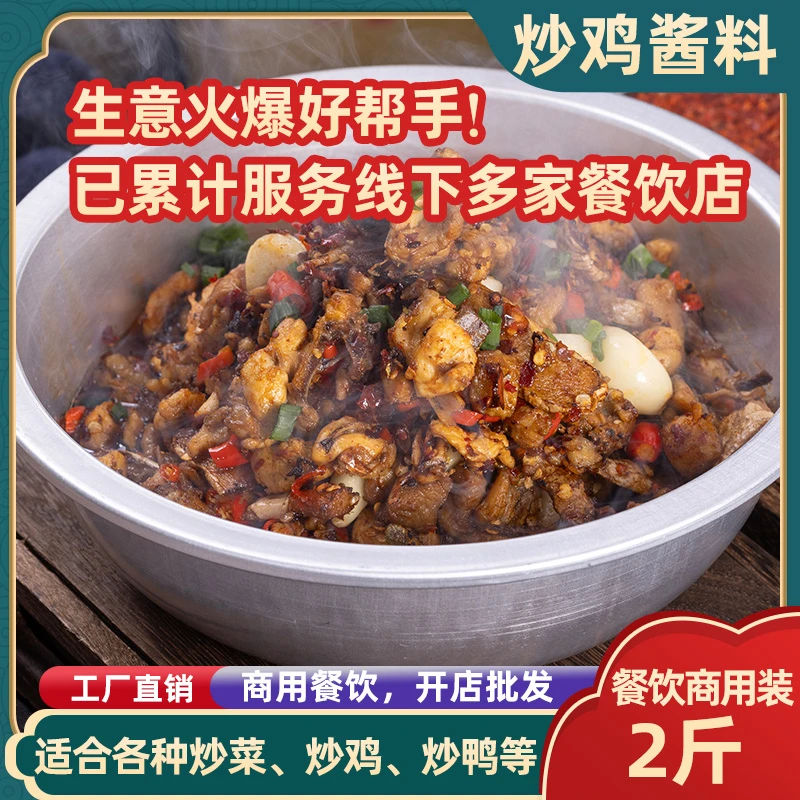 炒鸡炒鸭酱料1kg餐饮家用商用 酱料厂家直销调味料