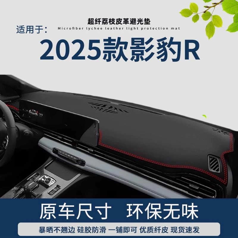 适用于25款传祺影豹R车内装饰中控仪表台避光垫遮阳防晒工作台垫