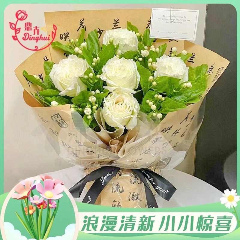 新中式茉莉花【人间烟火色】5枝白玫瑰茉莉花束国风送女友朋友花店鲜花免费配送礼花