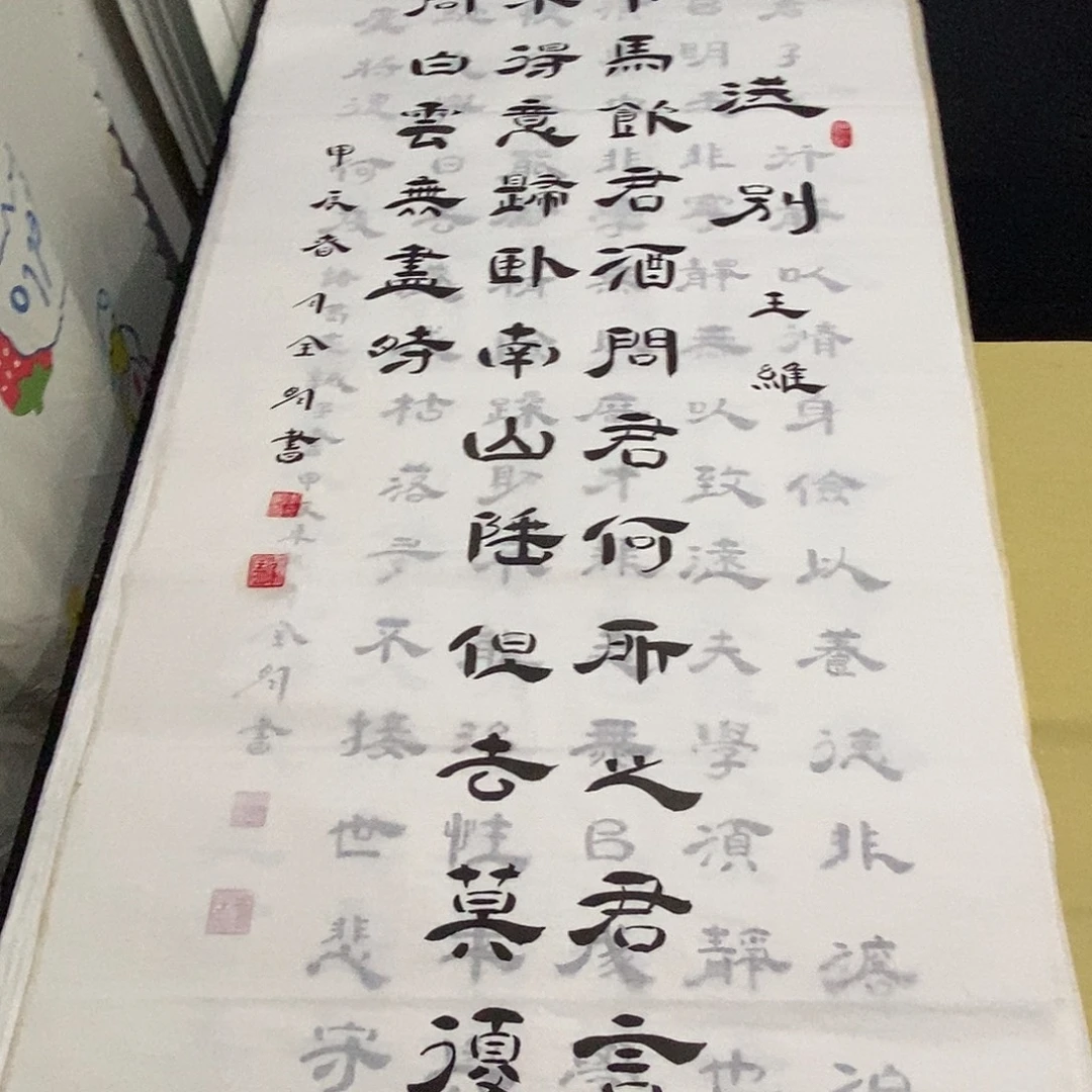 书法老师精品书法