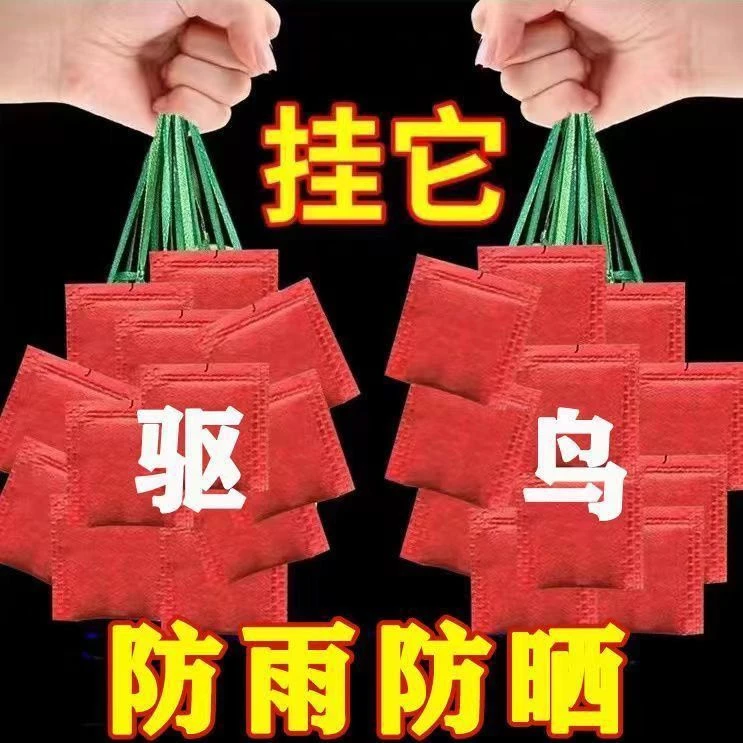 【强力驱鸟兽】驱赶飞禽走兽山猪兔子鸟类新款强效驱鸟气味驱散不来